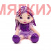 Мягкая игрушка Кукла ZF103501502PE